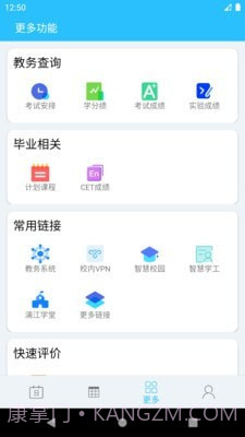 桂电课程表截图4