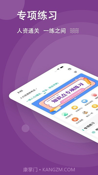 人力资源师本截图4 人力资源师本截图4