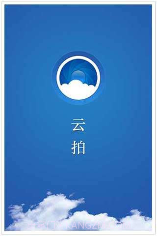 云拍截图3 云拍截图3