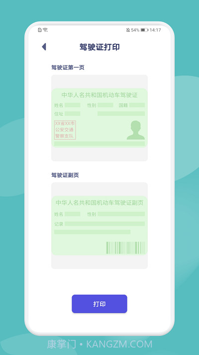 喵喵手机打印截图1