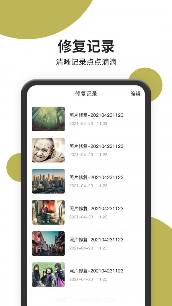照片修复师截图4 照片修复师截图4