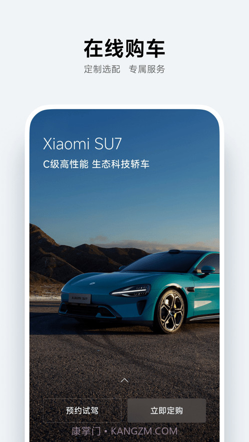 小米汽车2024截图2 小米汽车2024截图2
