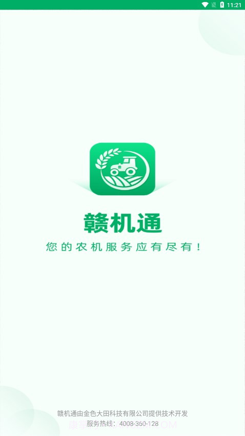 赣机通截图1 赣机通截图1