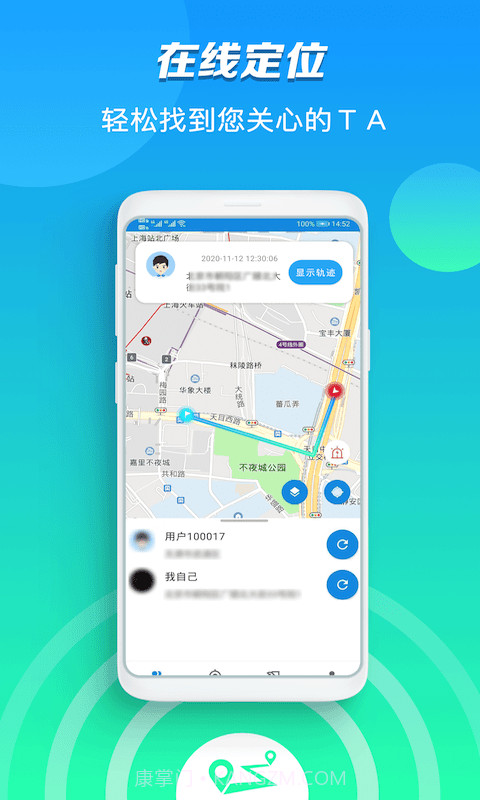 海角定位行迹截图1