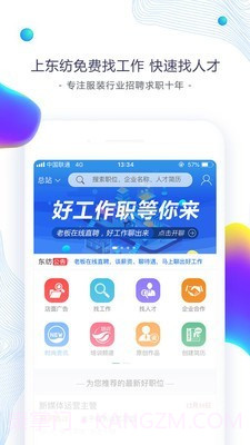 东纺招聘截图5
