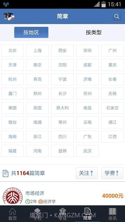 中国在职研究生招生信息网截图2