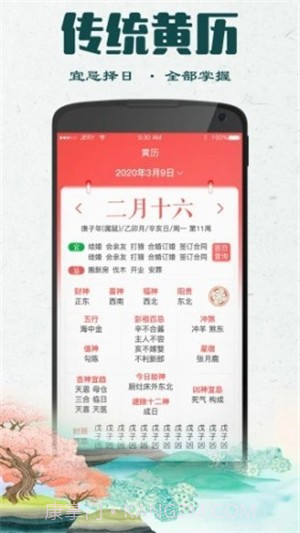 大吉黄历截图1 大吉黄历截图1