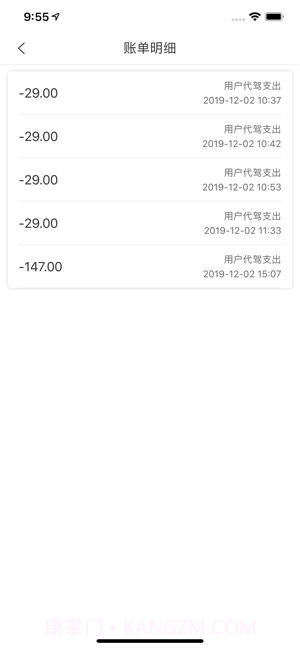 蚂蚁专业代驾截图3