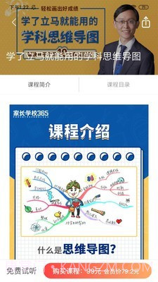 家长学校365截图4 家长学校365截图4