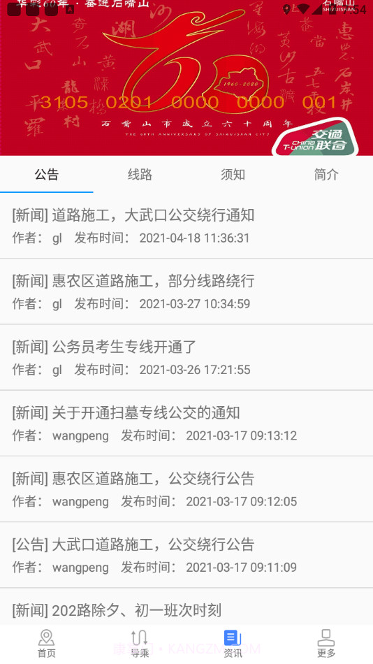 阡陌公交截图3 阡陌公交截图3