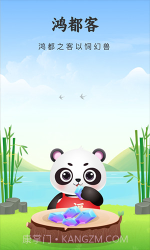 鸿都客截图3 鸿都客截图3
