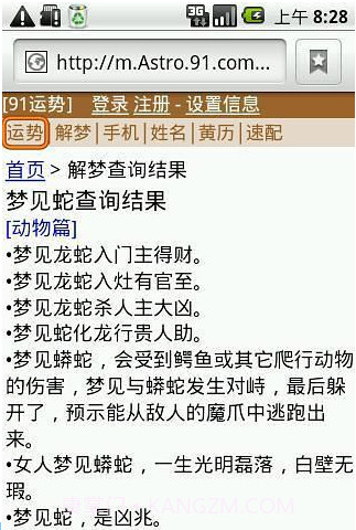 91算命软件截图2 91算命软件截图2