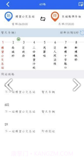 博望公交v1.0.0截图2