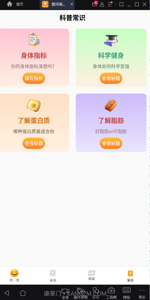 银河阅读助手截图3 银河阅读助手截图3