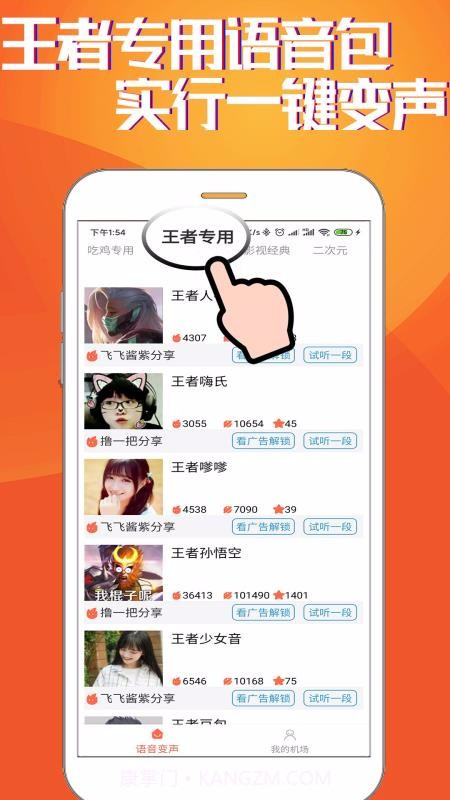 HI语音包变声器截图2