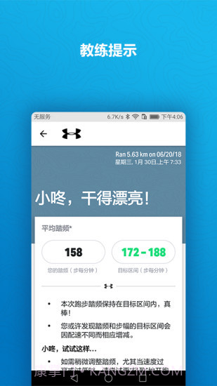 UARun截图3 UARun截图3