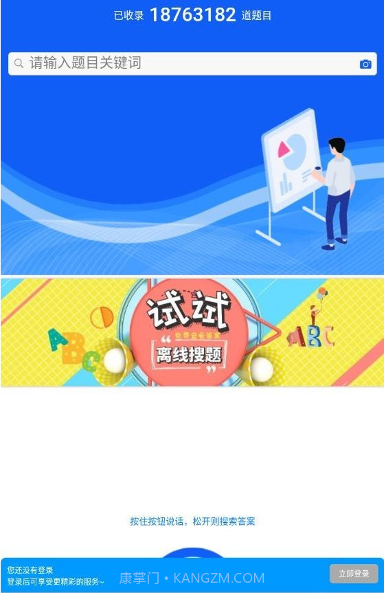 题蛮多截图1 题蛮多截图1