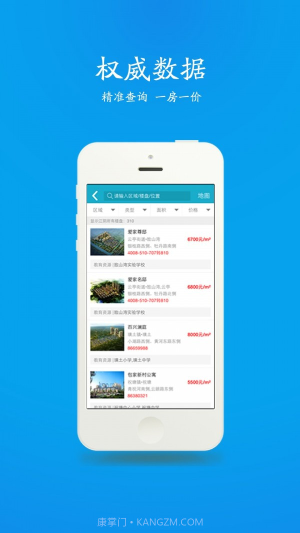 江阴房产网客户端截图2