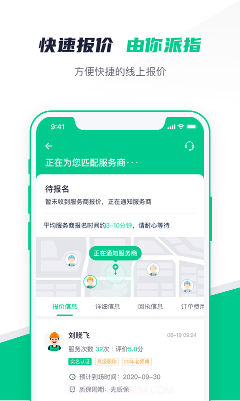驼驮维保截图3 驼驮维保截图3