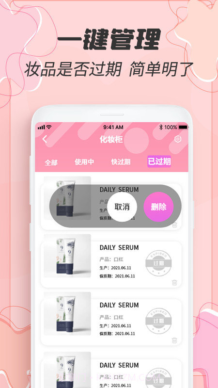 查妆妆截图3 查妆妆截图3
