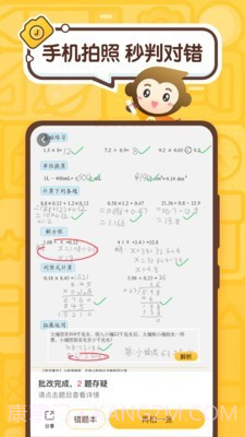 家长检查作业截图1
