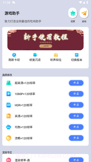 画质大师截图2 画质大师截图2