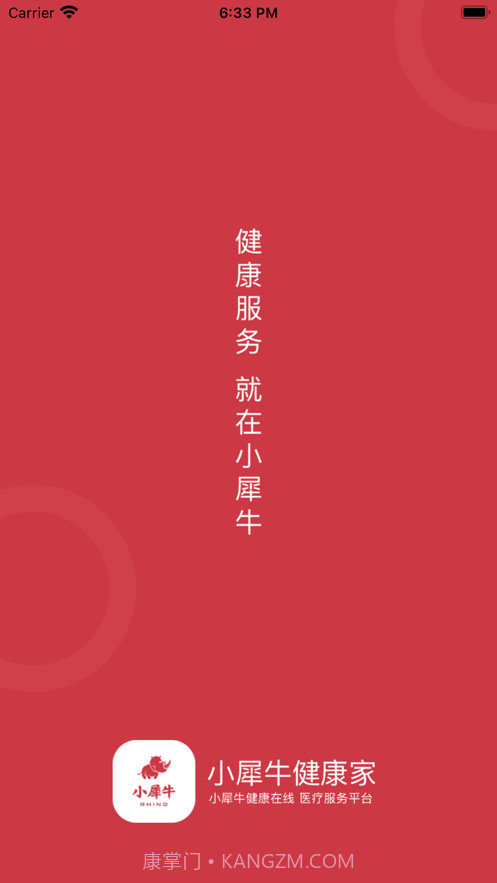 小犀牛健康家截图1 小犀牛健康家截图1