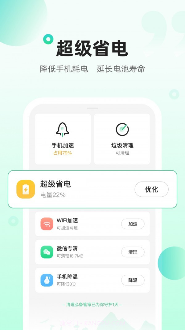 清理必备管家截图2 清理必备管家截图2