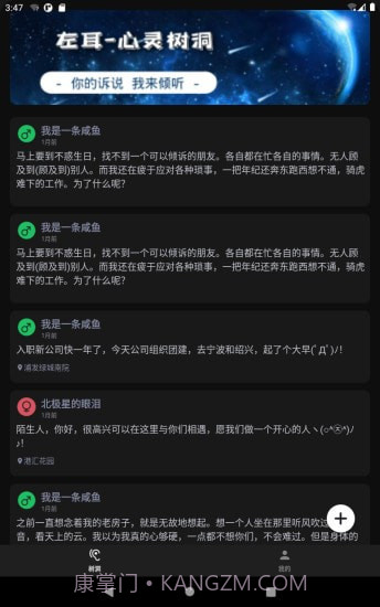 左耳心灵树洞v1.4.0截图3 左耳心灵树洞v1.4.0截图3
