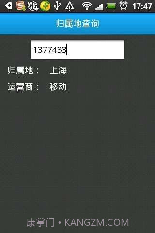 来电归属地截图2