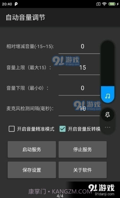 自动音量调节截图1