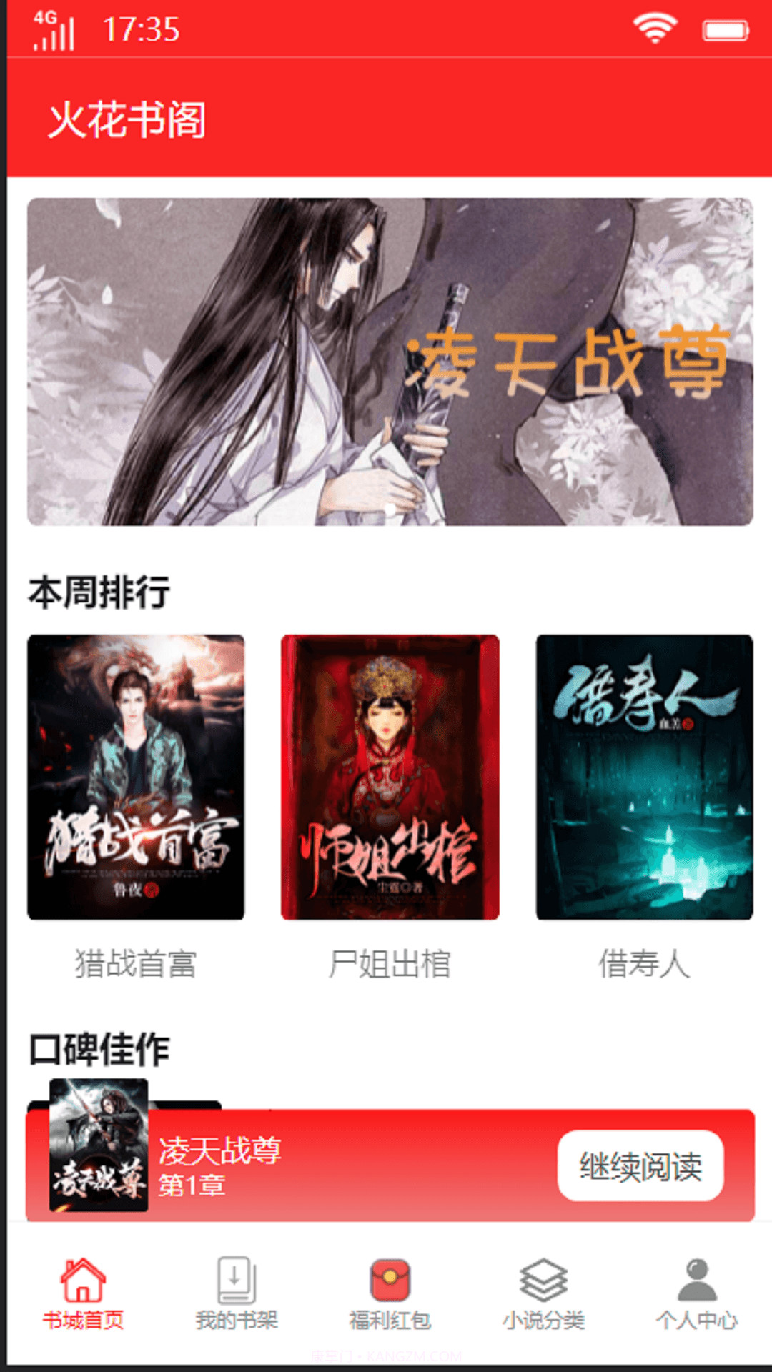 火花书阁手机版截图3