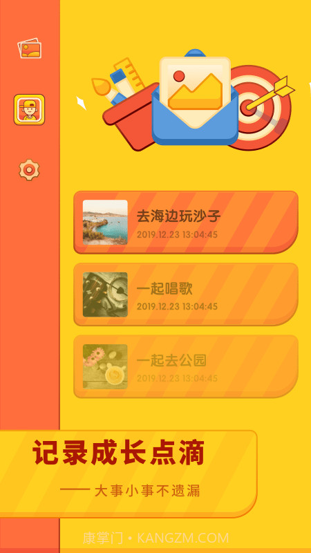 儿童成长时光截图3 儿童成长时光截图3