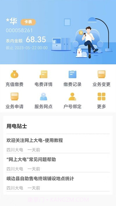 网上大电截图4 网上大电截图4