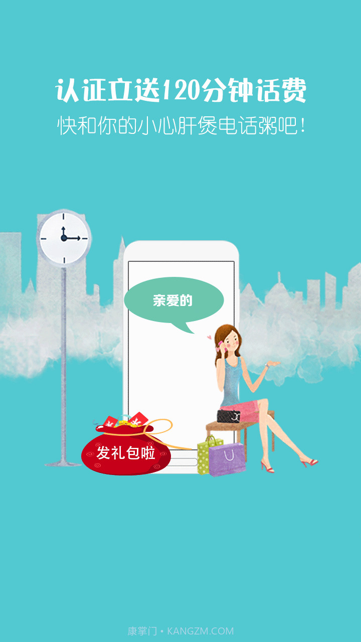 爱通话截图1 爱通话截图1