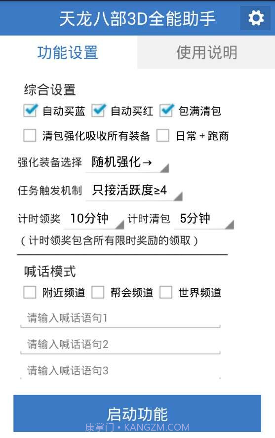 天龙八部3D全能助手截图1
