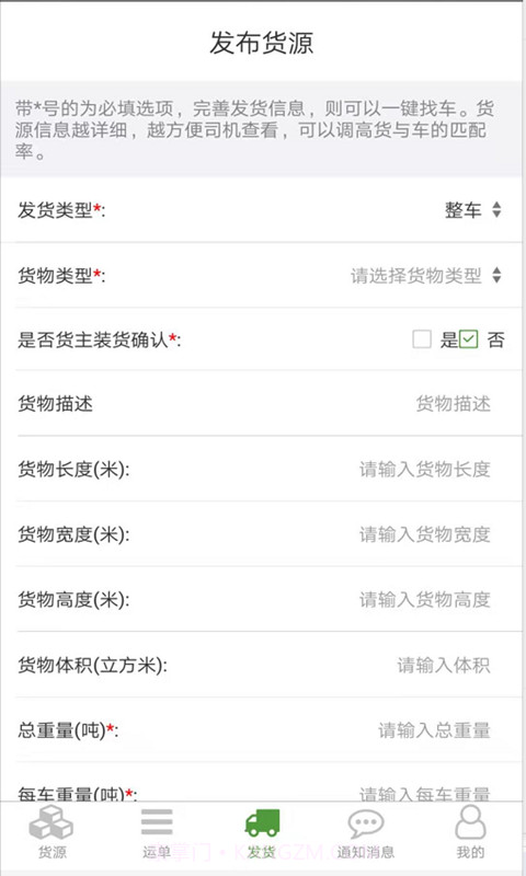 路路通物流货主截图3 路路通物流货主截图3