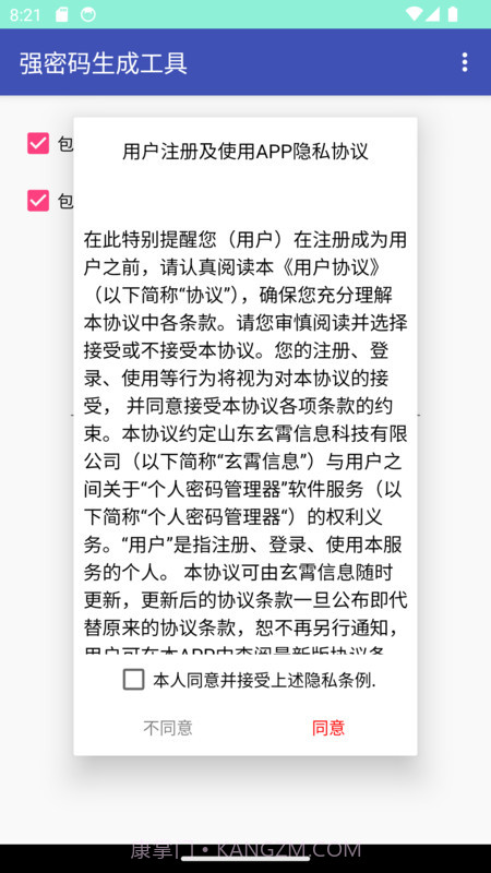 强密码生成工具截图1 强密码生成工具截图1