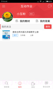 作业互助组截图2 作业互助组截图2