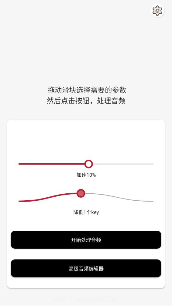 音乐速度调节器截图2