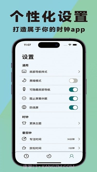 isi时钟截图4