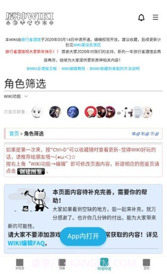 原神攻略站截图3