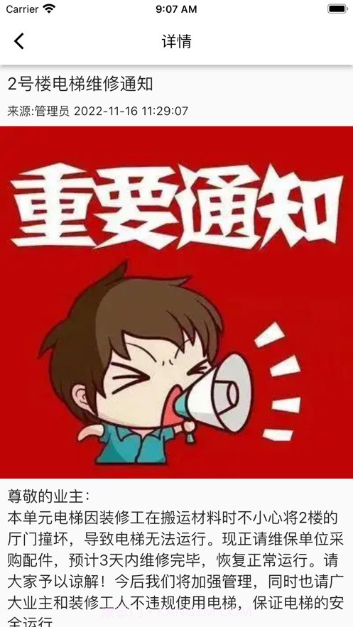 迷离物业平台免费版截图1 迷离物业平台免费版截图1