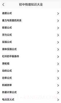 学高中物理截图1