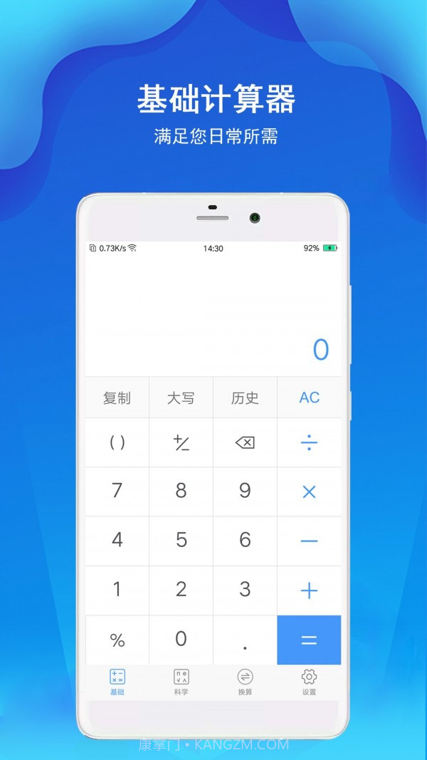 计算器极速版截图1