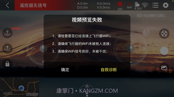 XMRC无人机截图3 XMRC无人机截图3