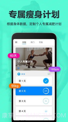 减肥辅助器截图4 减肥辅助器截图4