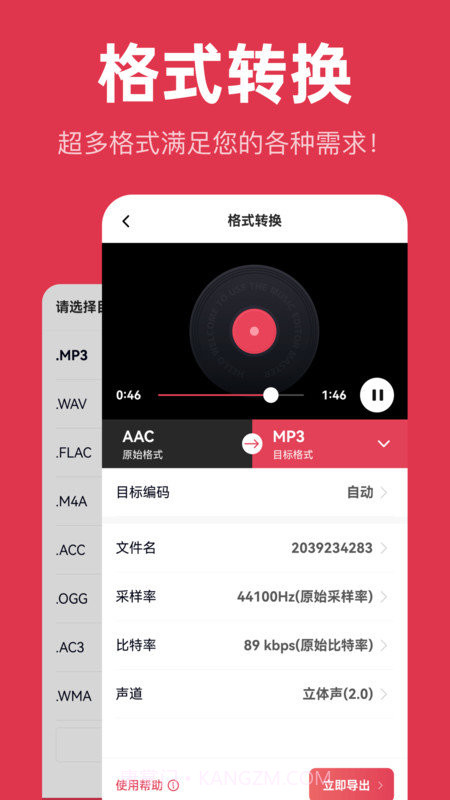 音频快剪截图2 音频快剪截图2