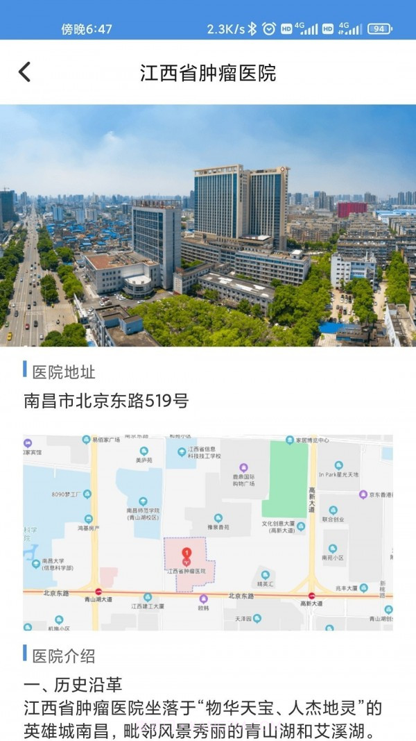 江西省肿瘤医院患者版截图2 江西省肿瘤医院患者版截图2