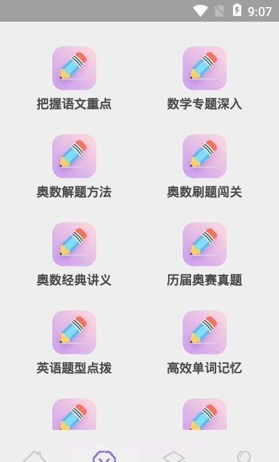 小升初精讲截图1